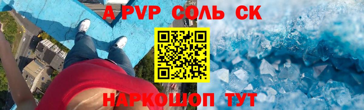 Alpha PVP Crystall  APVP Crystall  Кунгур  где купить   Вход с VPN 