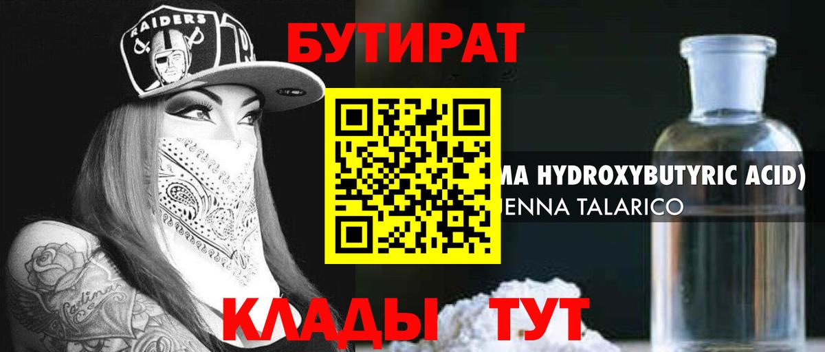 Кунгур  Бутират буратино  Вход с VPN 