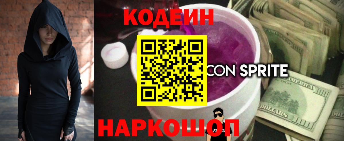 Кунгур  Кодеин напиток Lean (лин)  Codein напиток Lean (лин)  Вход с VPN 