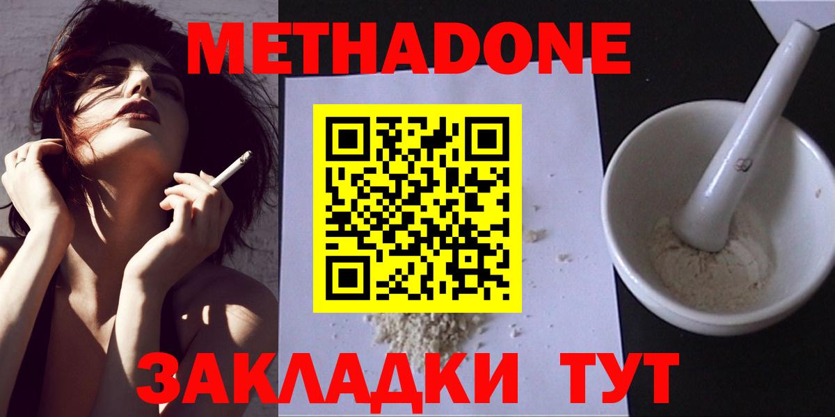 МЕТАДОН methadone Кунгур